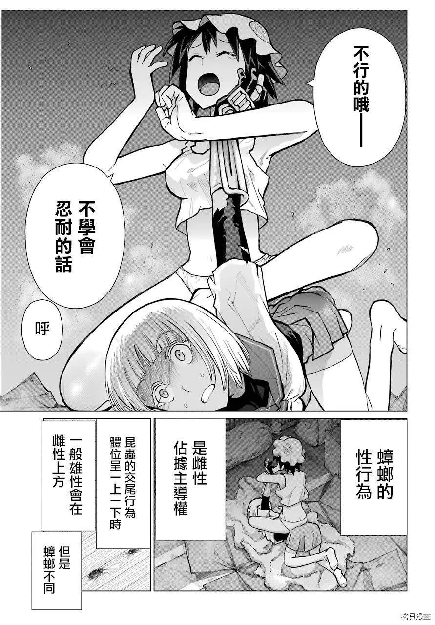 《blattodea》第8.2话 第11页
