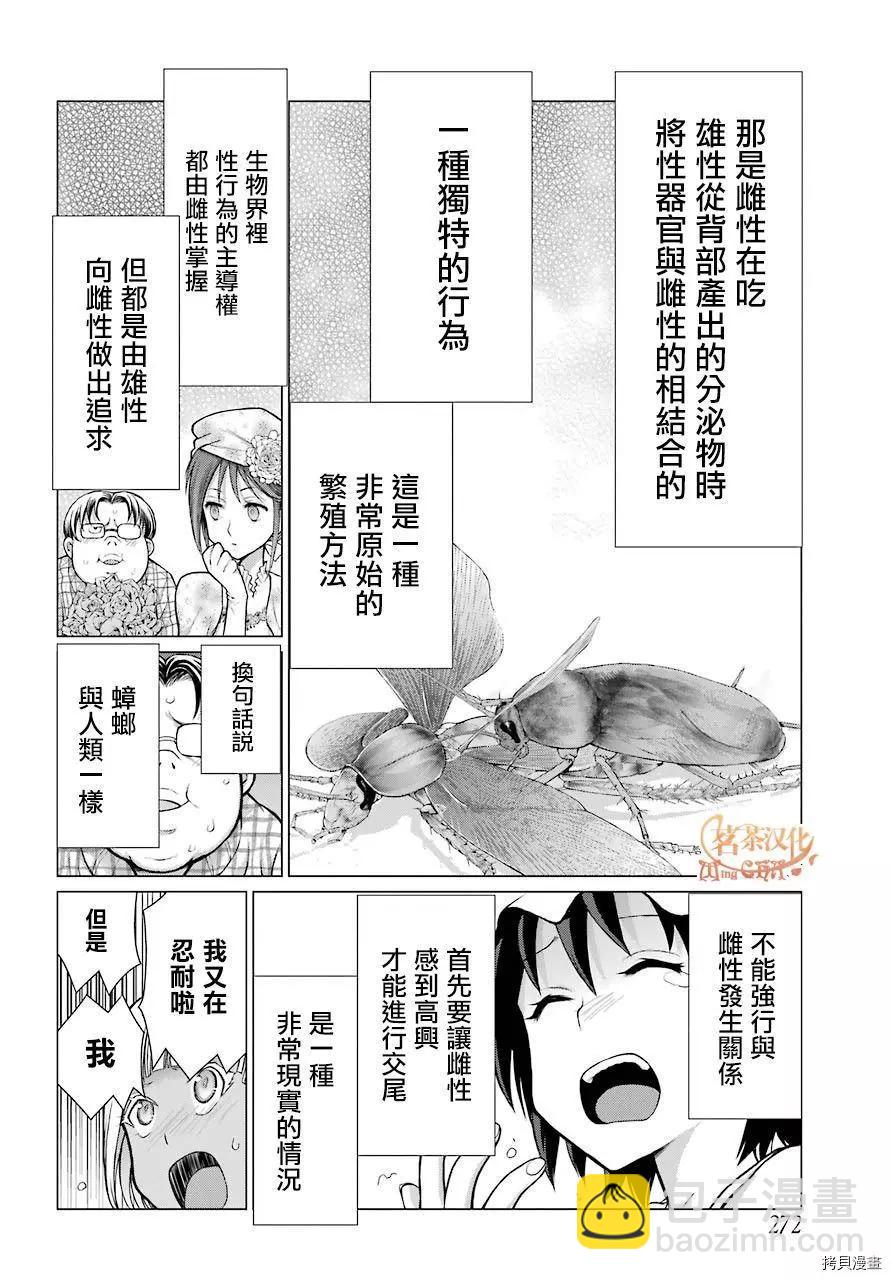 《blattodea》第8.2话 第12页