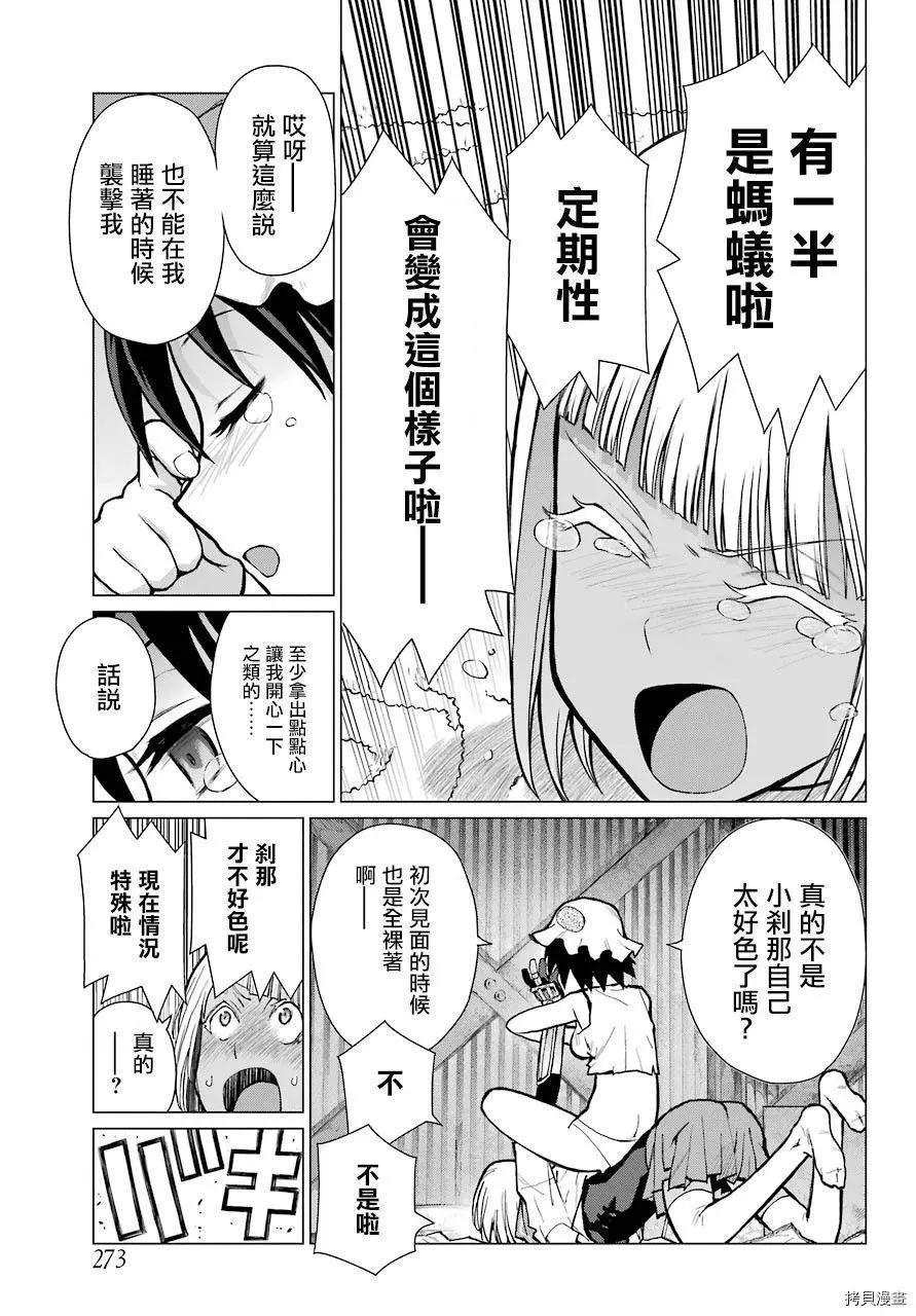 《blattodea》第8.2话 第13页