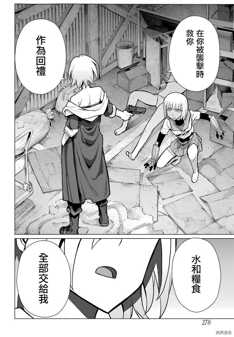 《blattodea》第8.2话 第17页