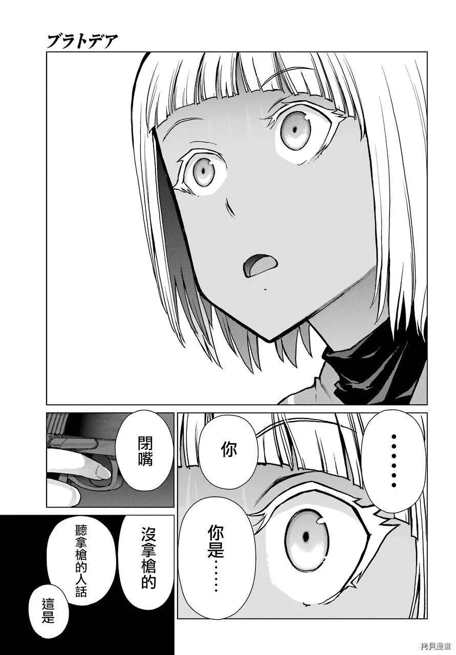 《blattodea》第8.2话 第18页