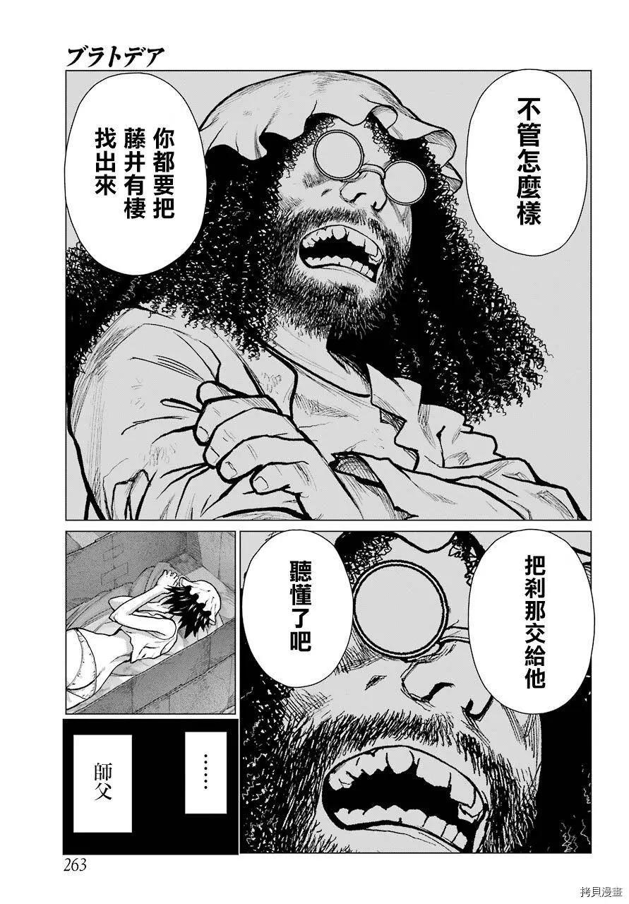 《blattodea》第8.2话 第3页