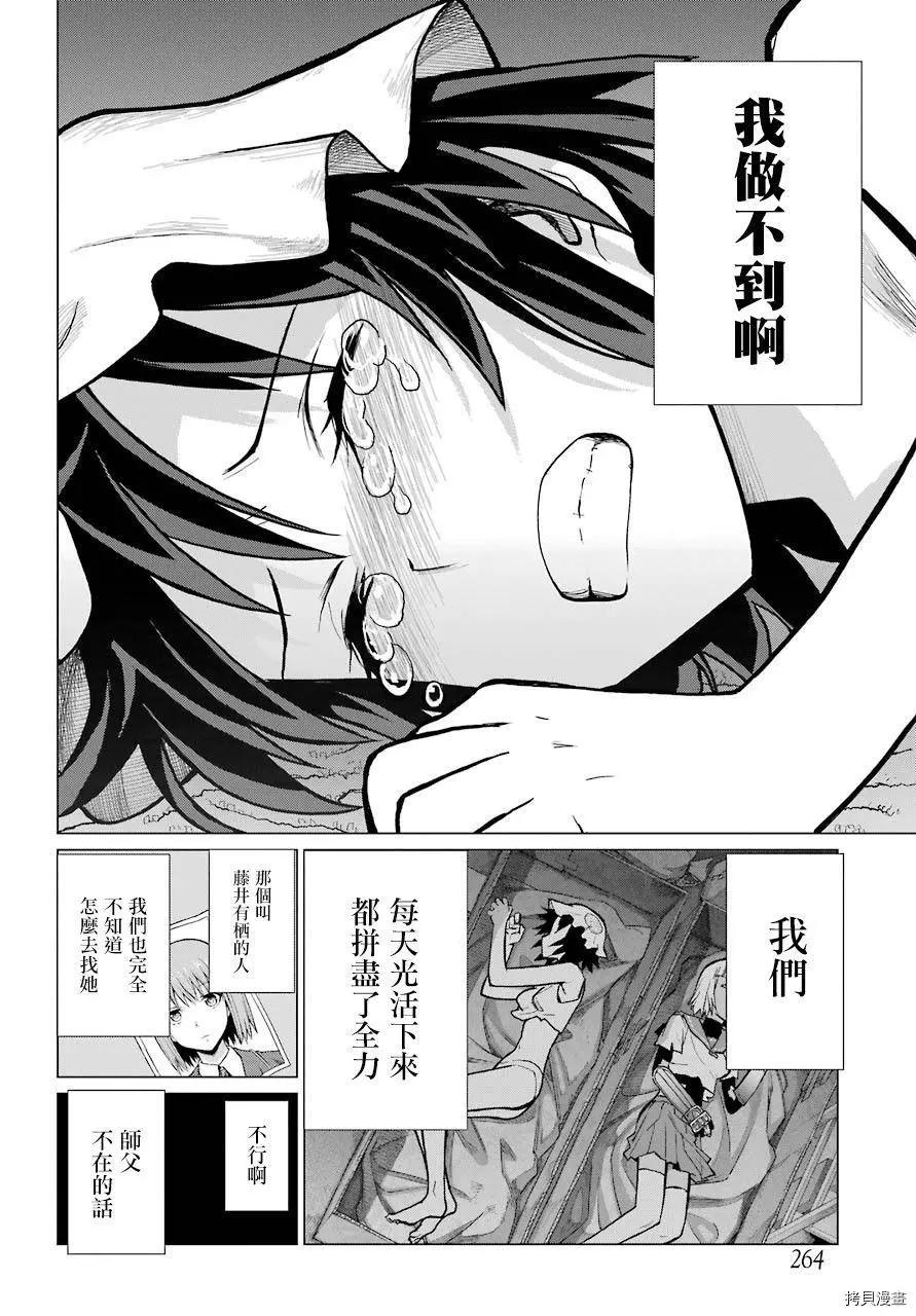 《blattodea》第8.2话 第4页