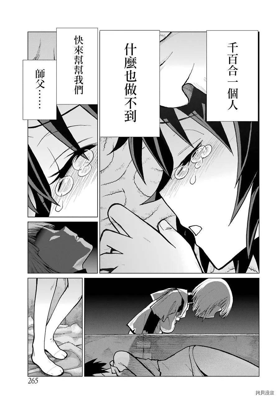 《blattodea》第8.2话 第5页