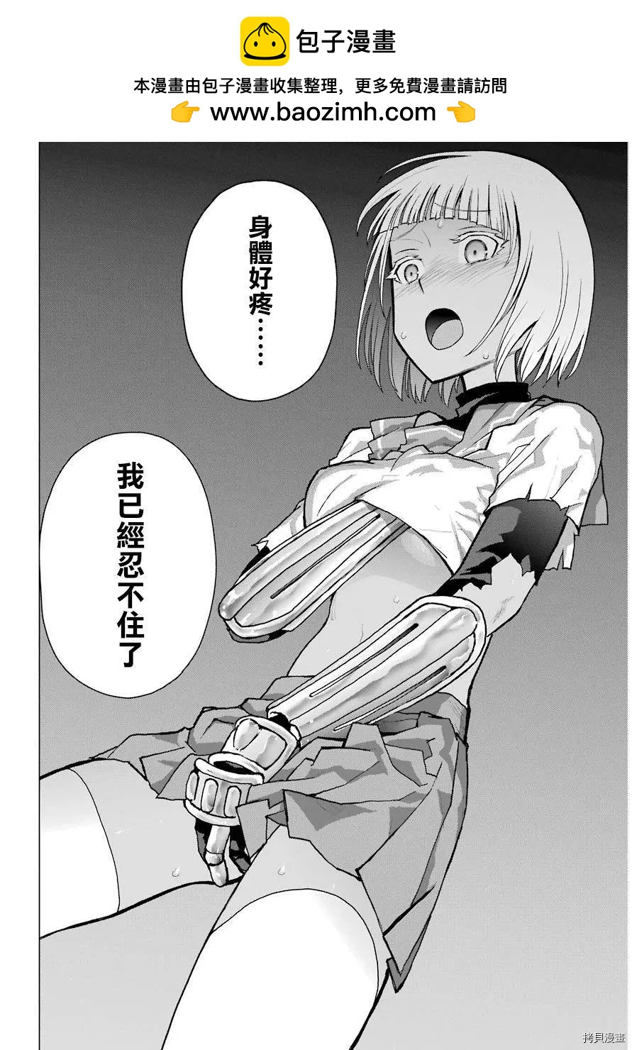 《blattodea》第8.2话 第8页