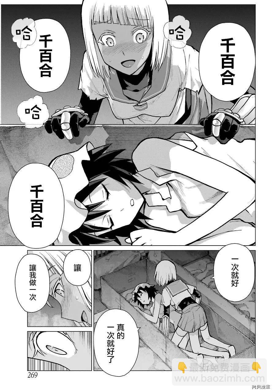 《blattodea》第8.2话 第9页