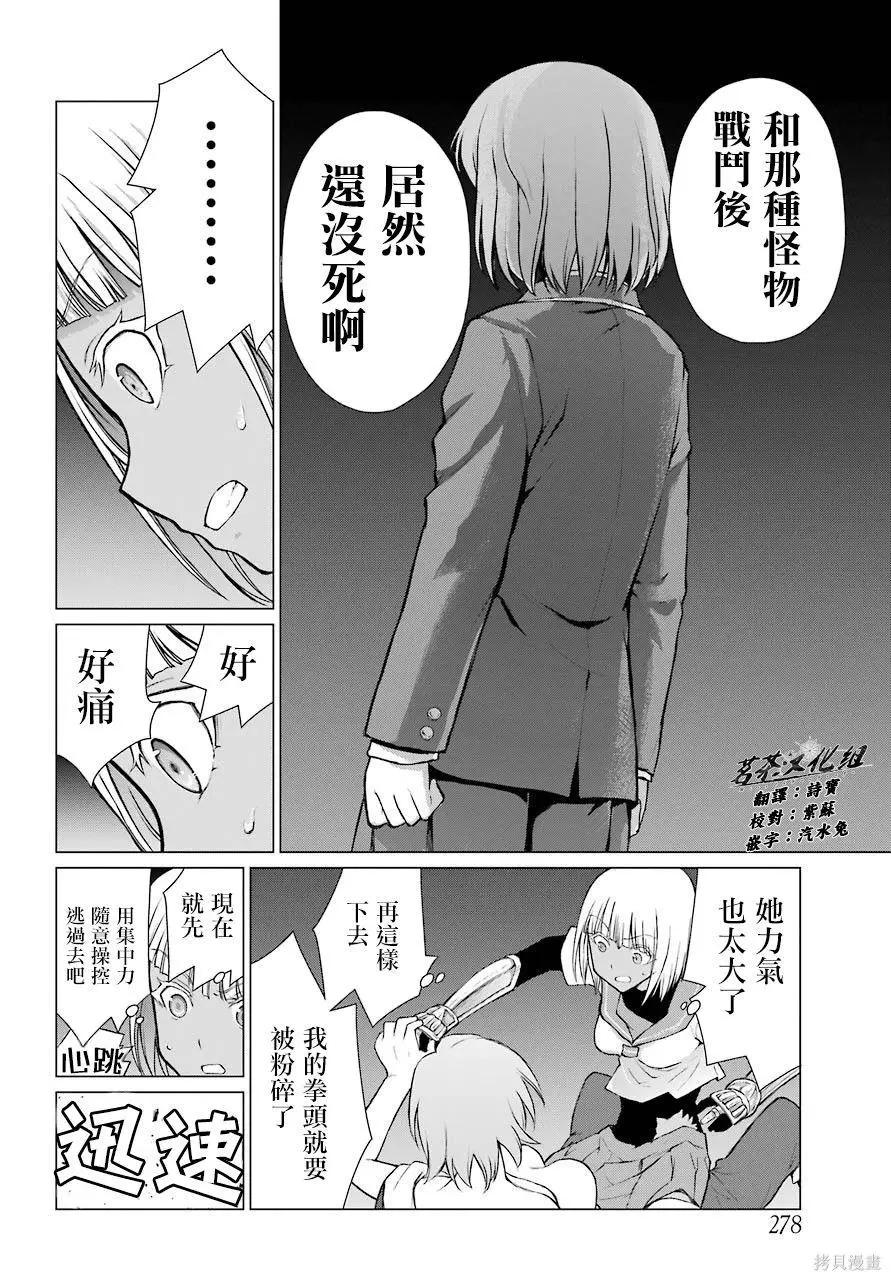 《blattodea》第09话 第10页