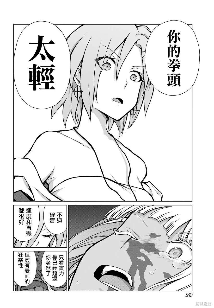 《blattodea》第09话 第12页