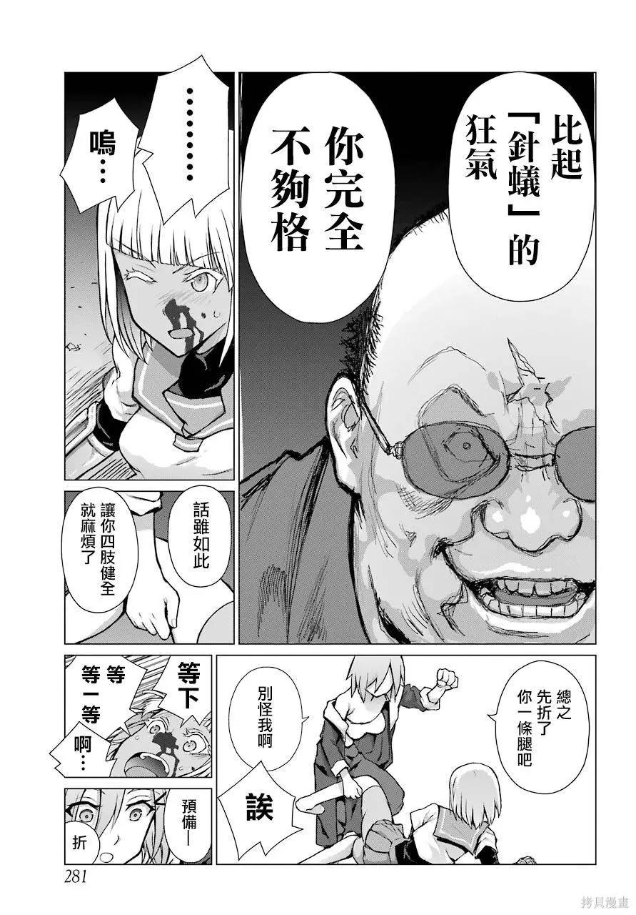 《blattodea》第09话 第13页