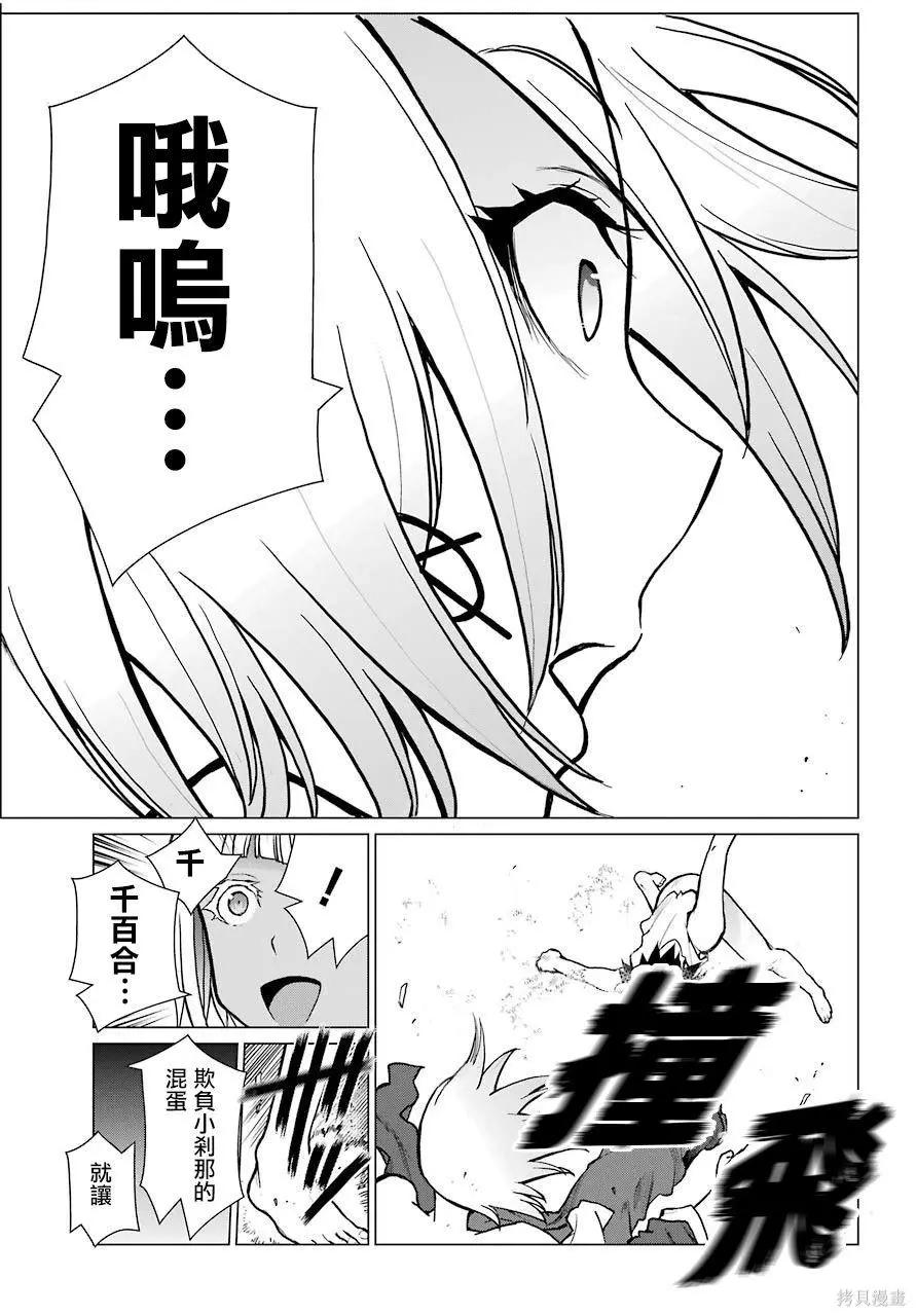 《blattodea》第09话 第15页