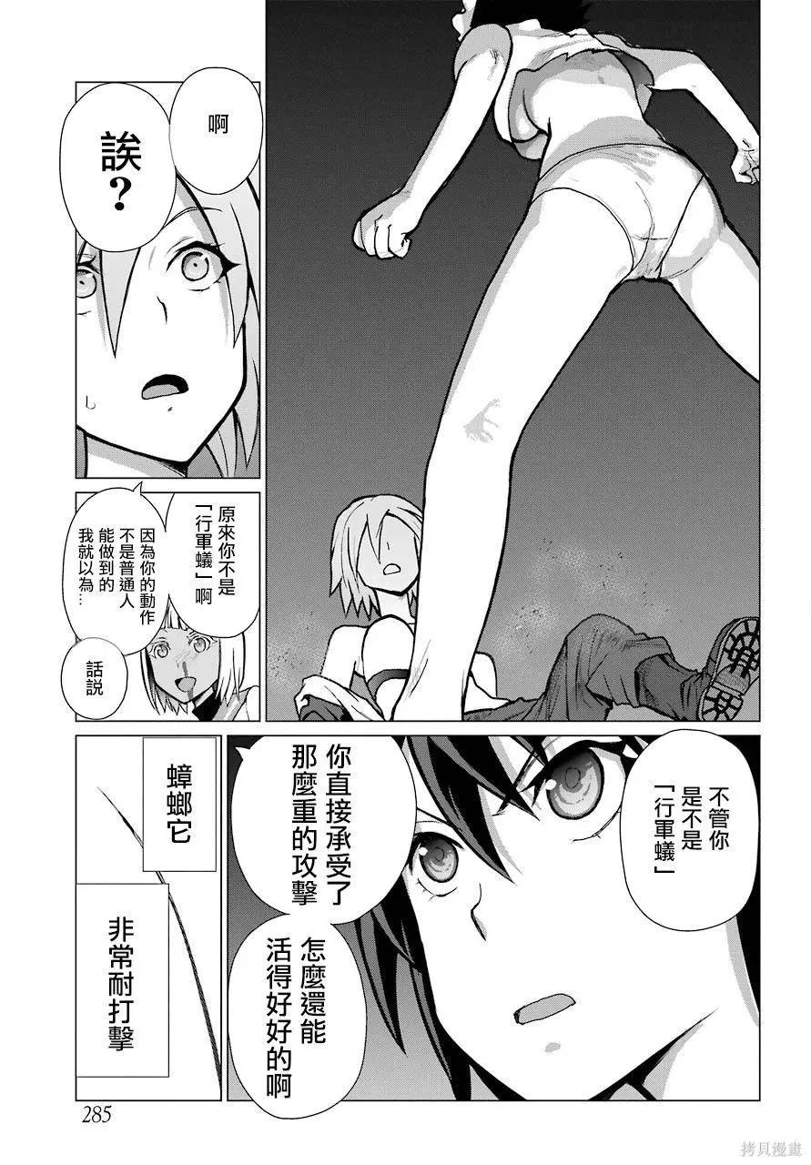 《blattodea》第09话 第17页