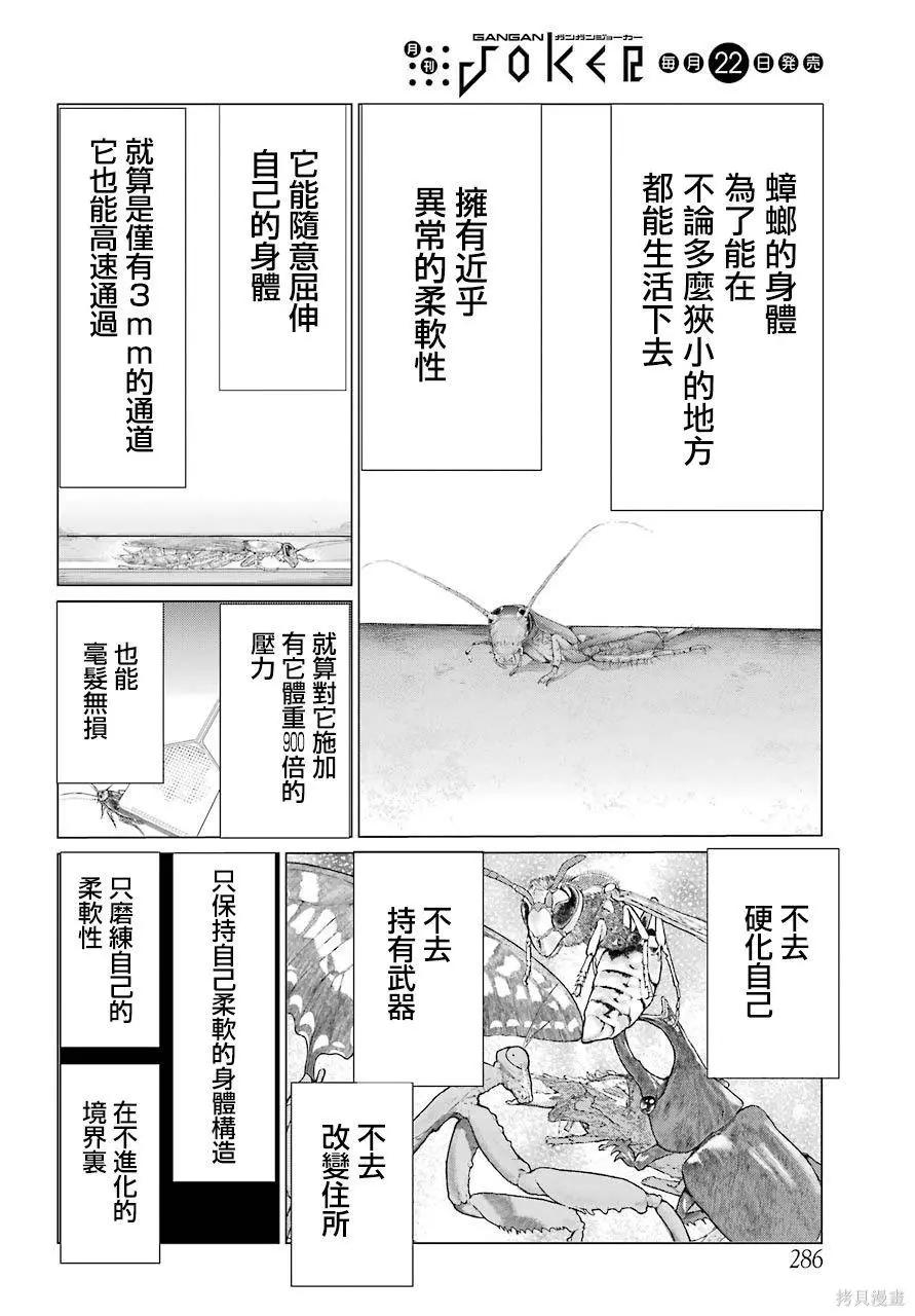《blattodea》第09话 第18页