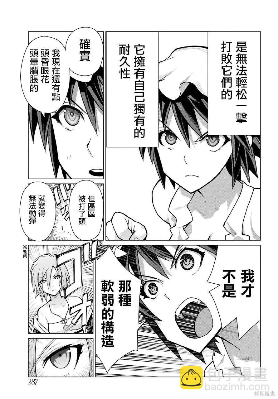 《blattodea》第09话 第19页