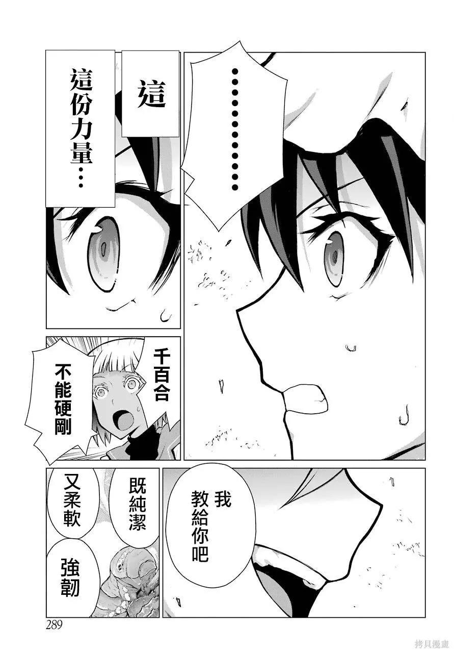 《blattodea》第09话 第21页