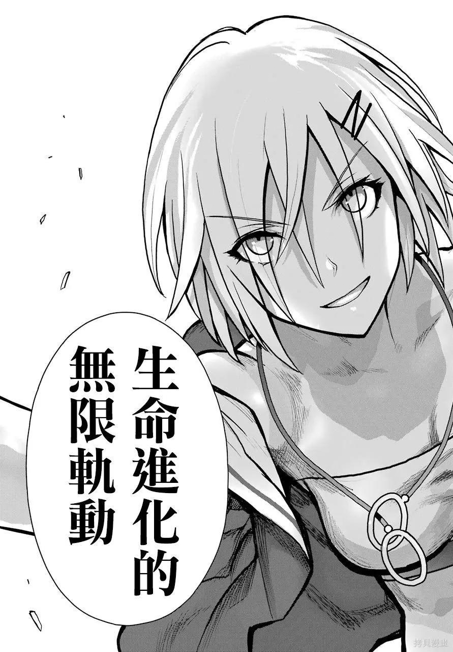 《blattodea》第09话 第23页