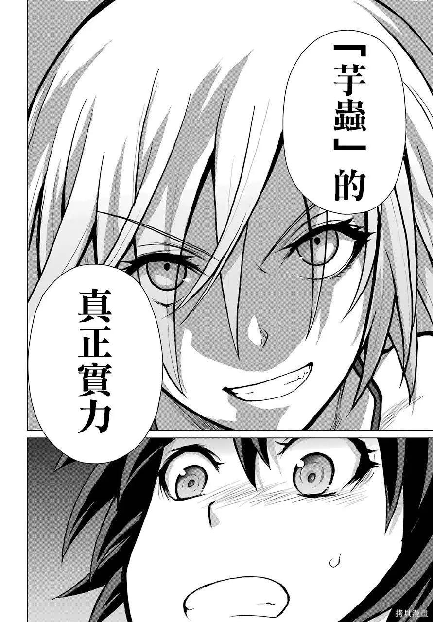 《blattodea》第09话 第24页