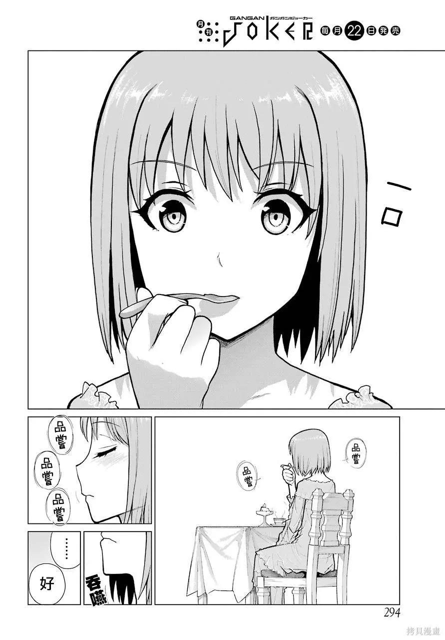 《blattodea》第09话 第26页