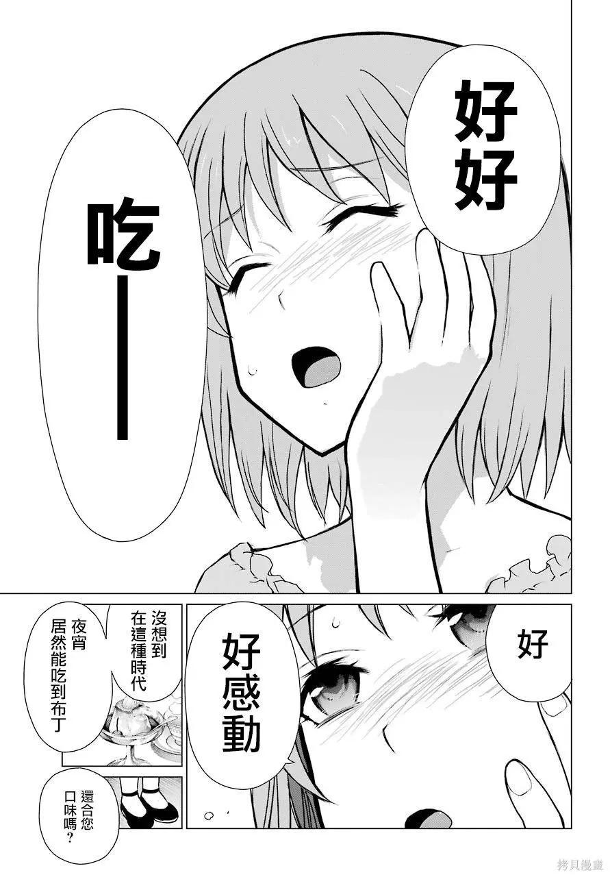 《blattodea》第09话 第27页