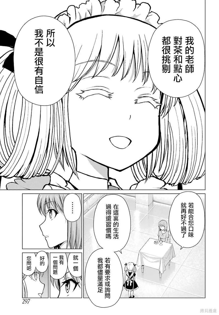 《blattodea》第09话 第29页