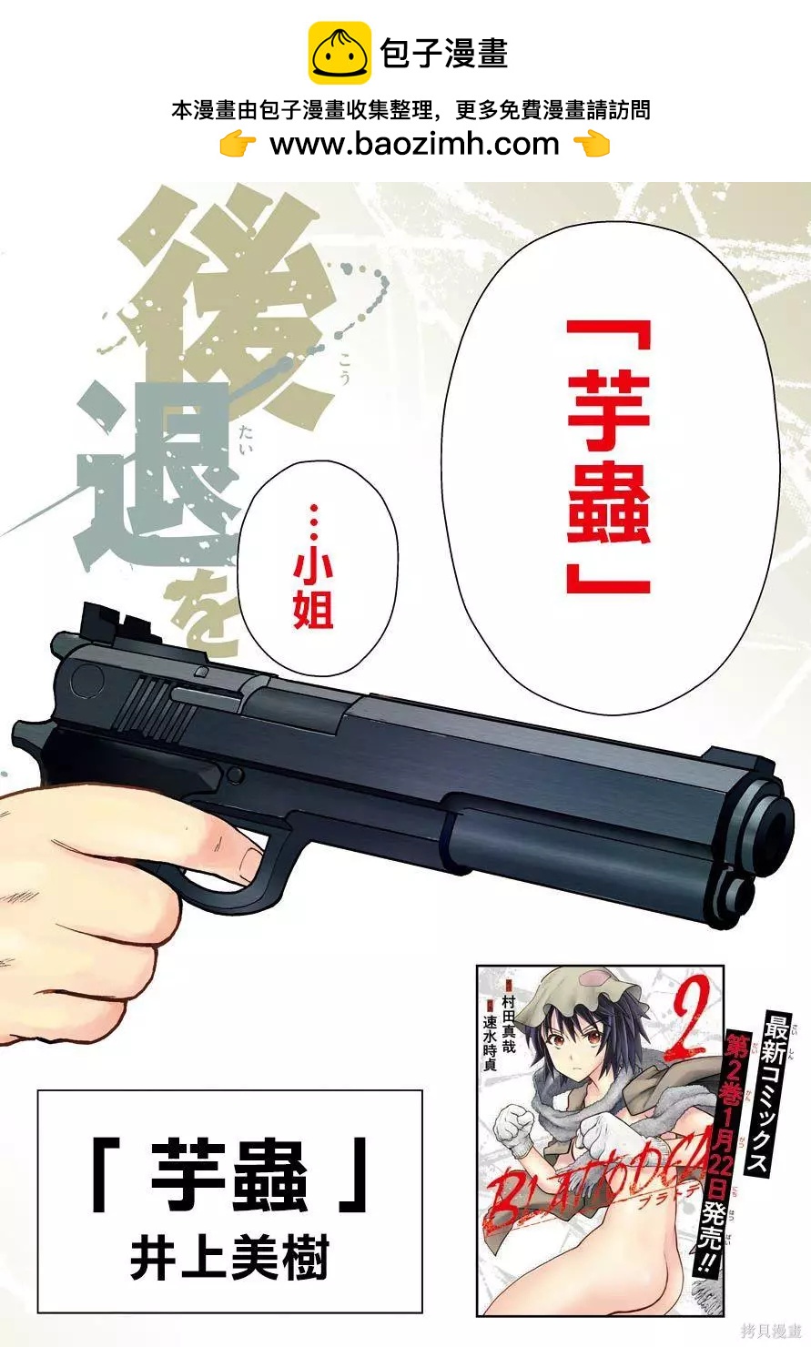 《blattodea》第09话 第2页