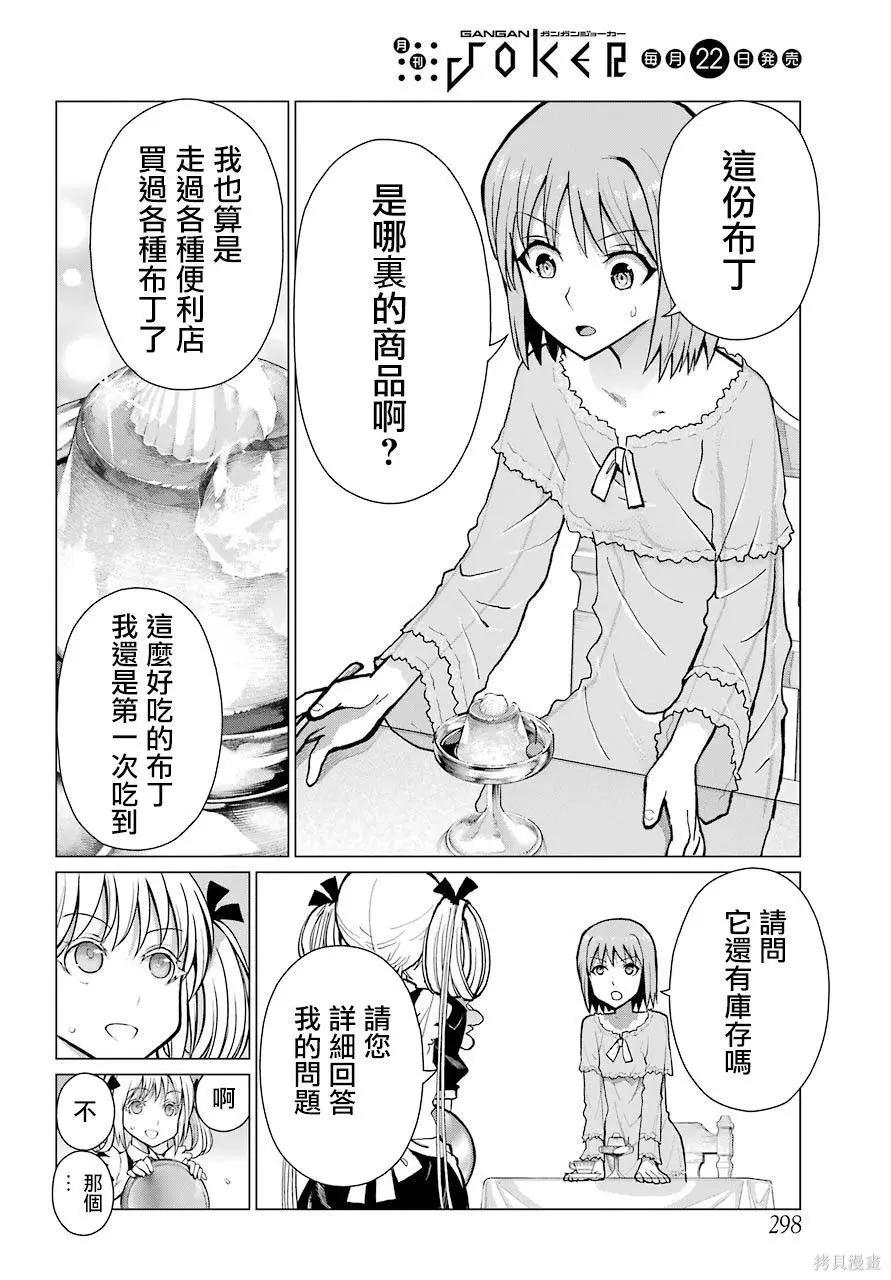 《blattodea》第09话 第30页
