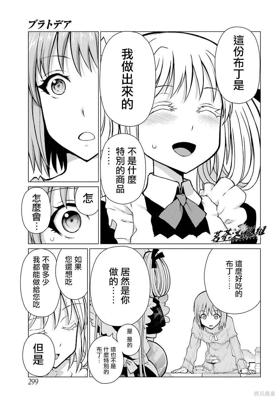 《blattodea》第09话 第31页