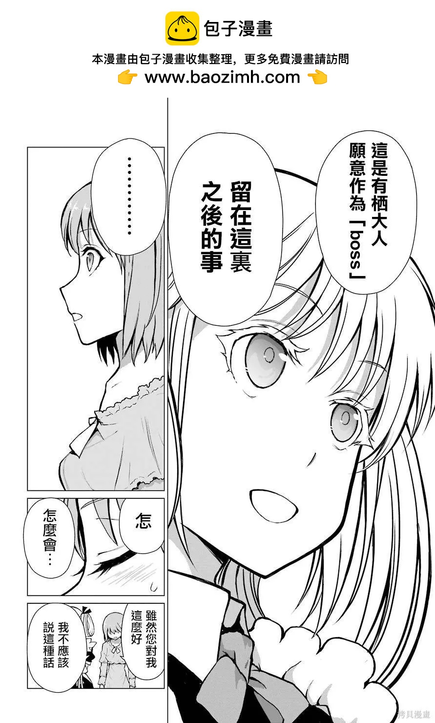《blattodea》第09话 第32页
