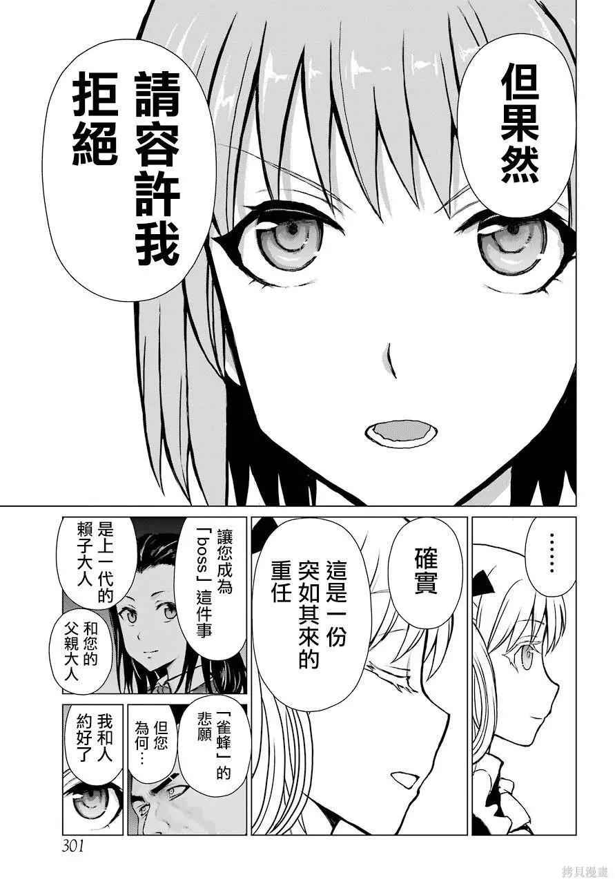 《blattodea》第09话 第33页