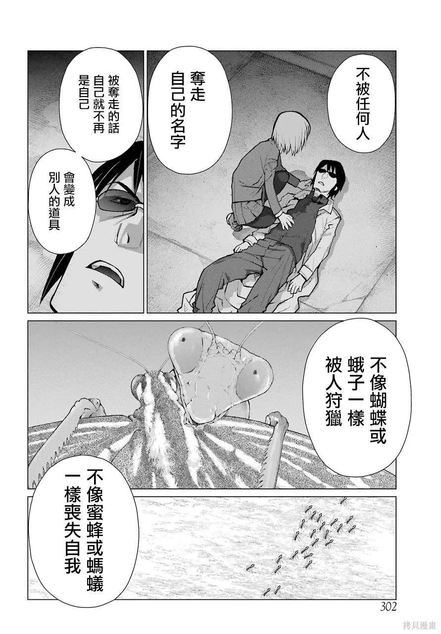 《blattodea》第09话 第34页