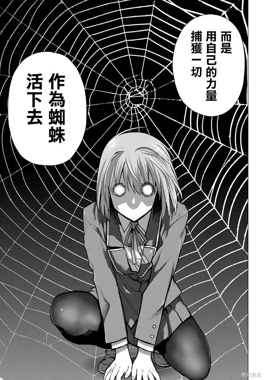 《blattodea》第09话 第35页