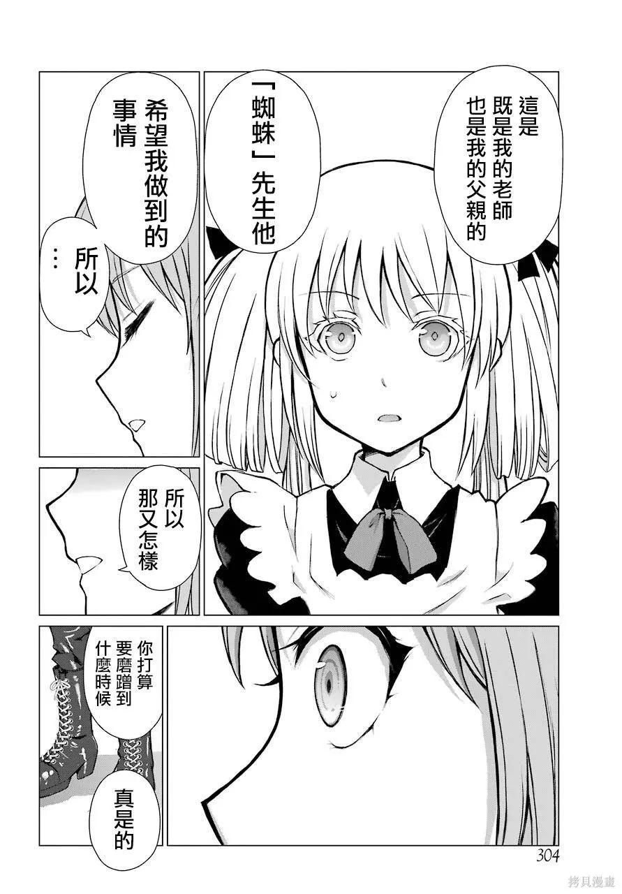 《blattodea》第09话 第36页