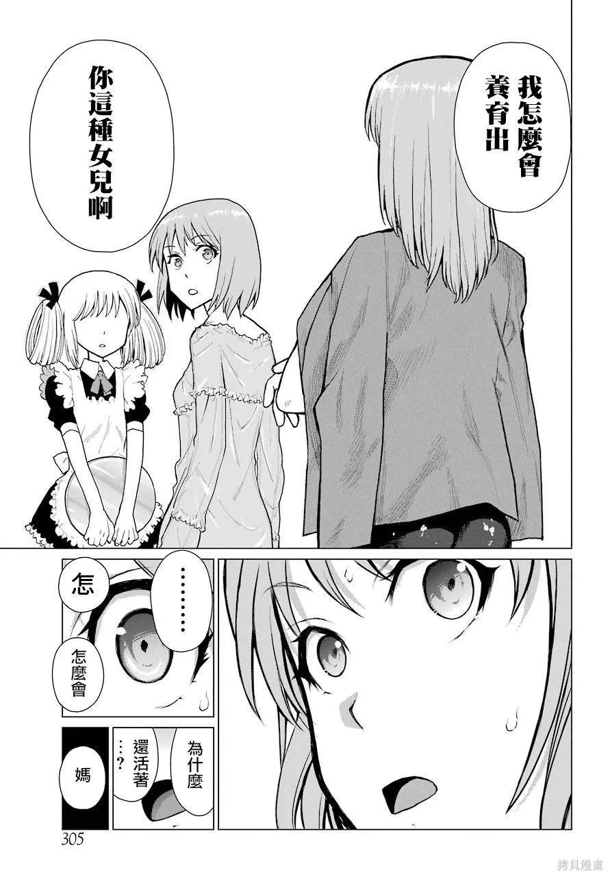 《blattodea》第09话 第37页