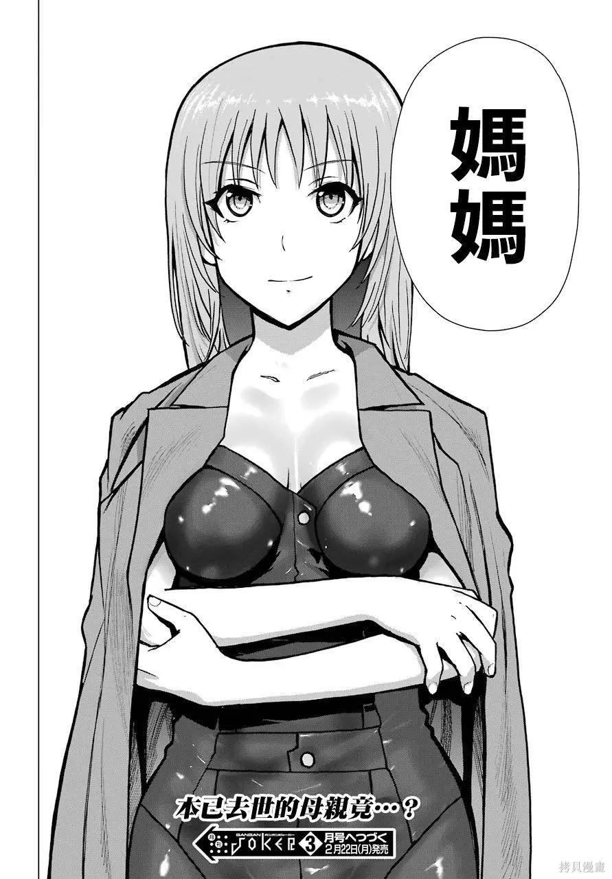 《blattodea》第09话 第38页