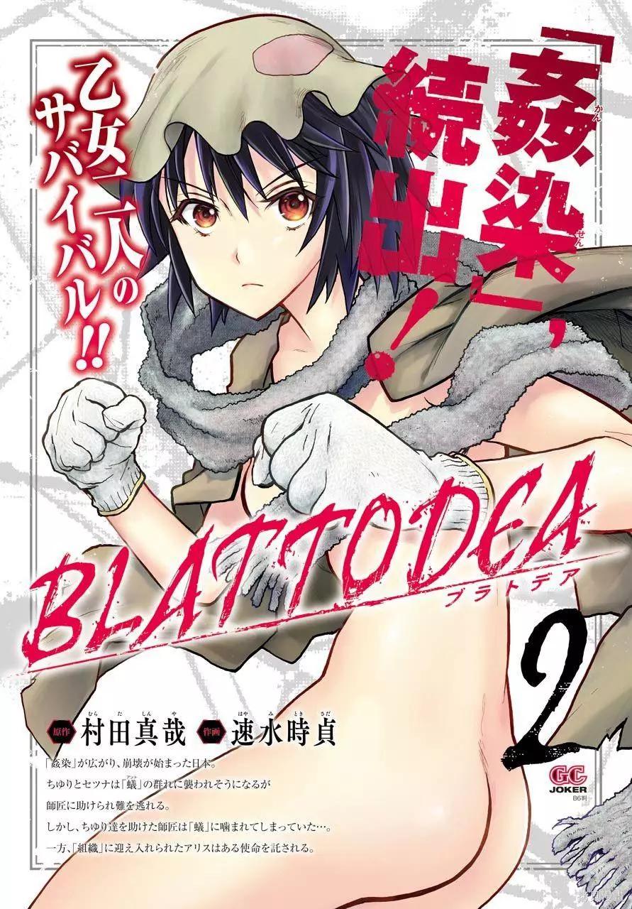 《blattodea》第09话 第4页