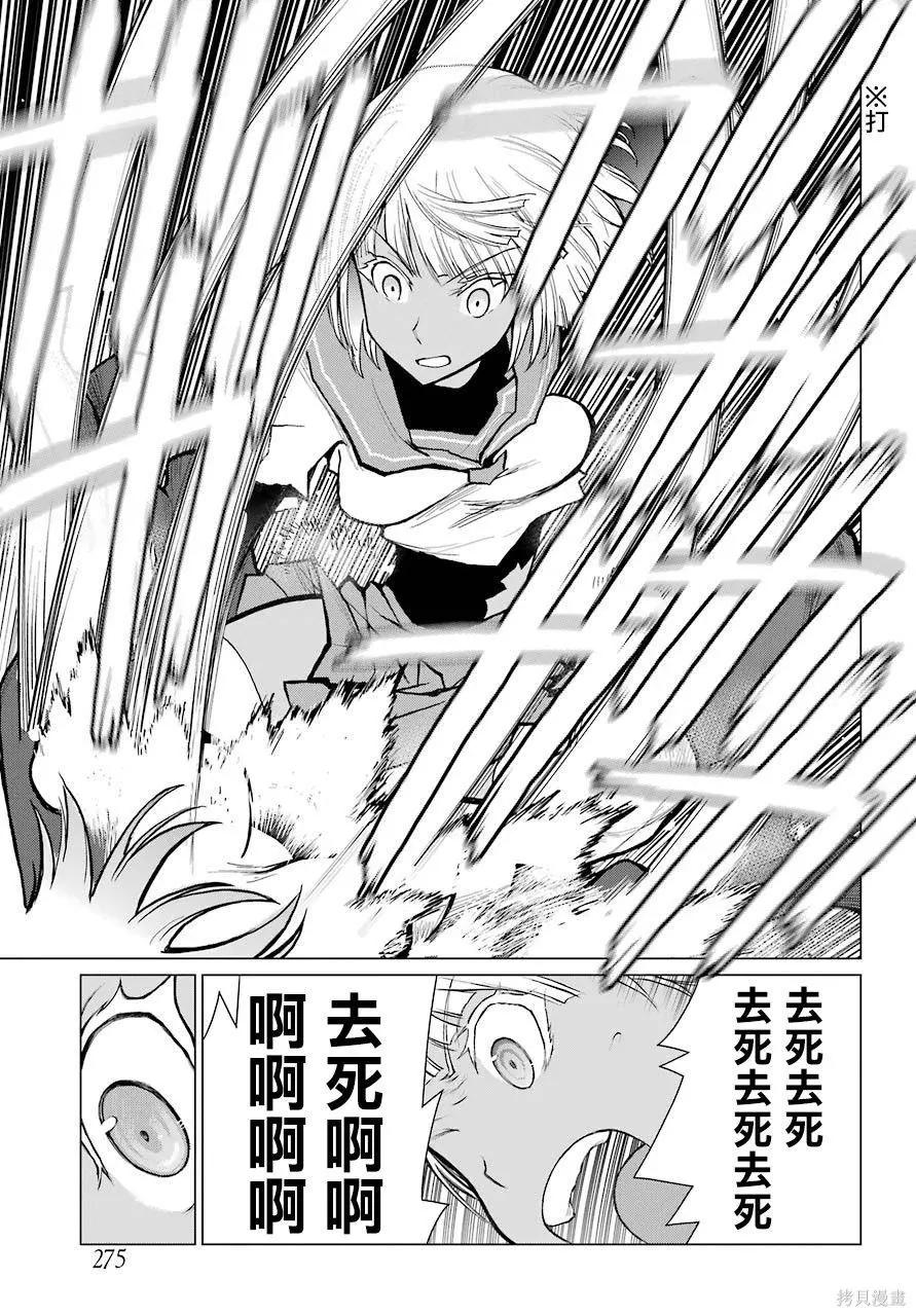 《blattodea》第09话 第7页