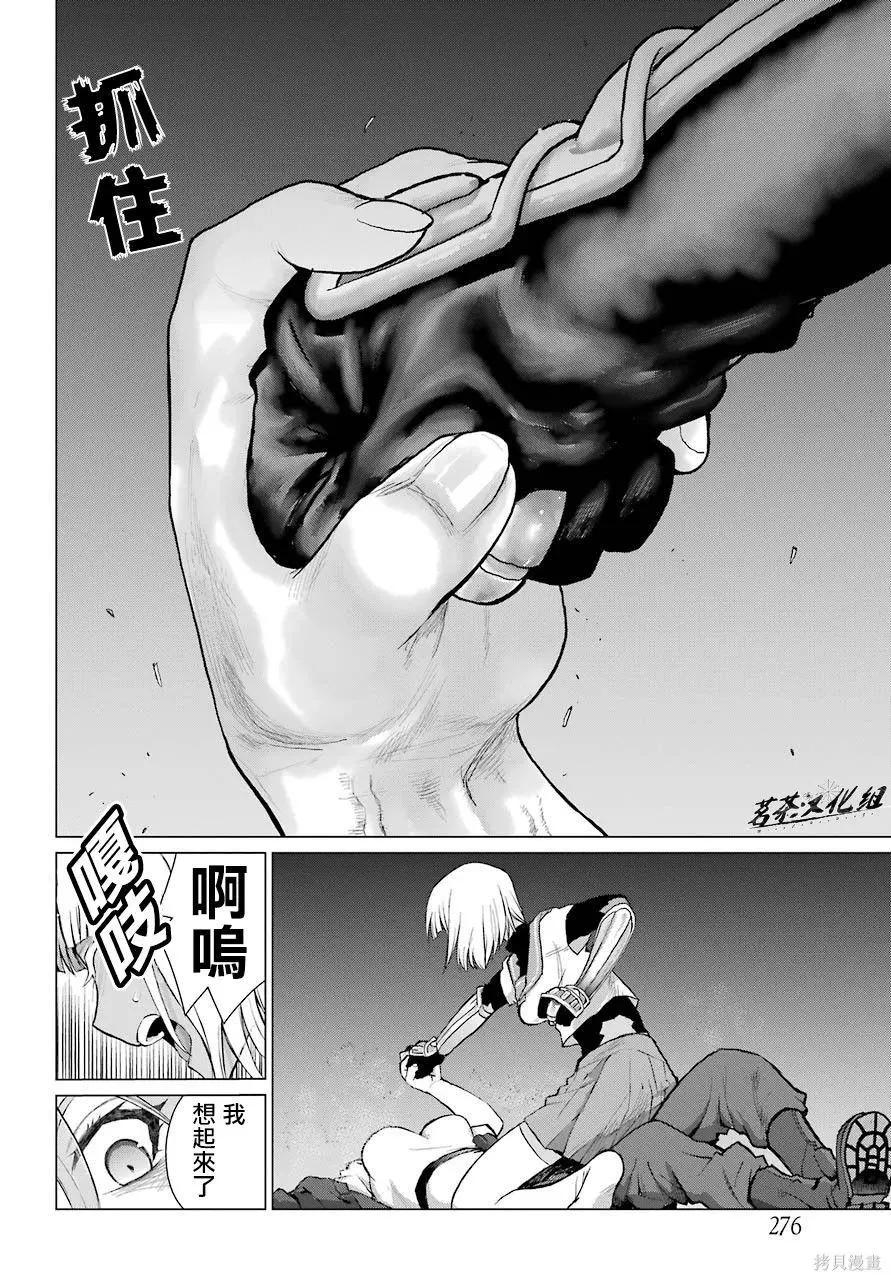 《blattodea》第09话 第8页