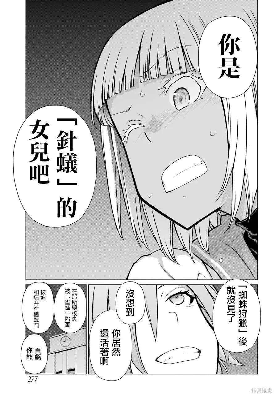 《blattodea》第09话 第9页