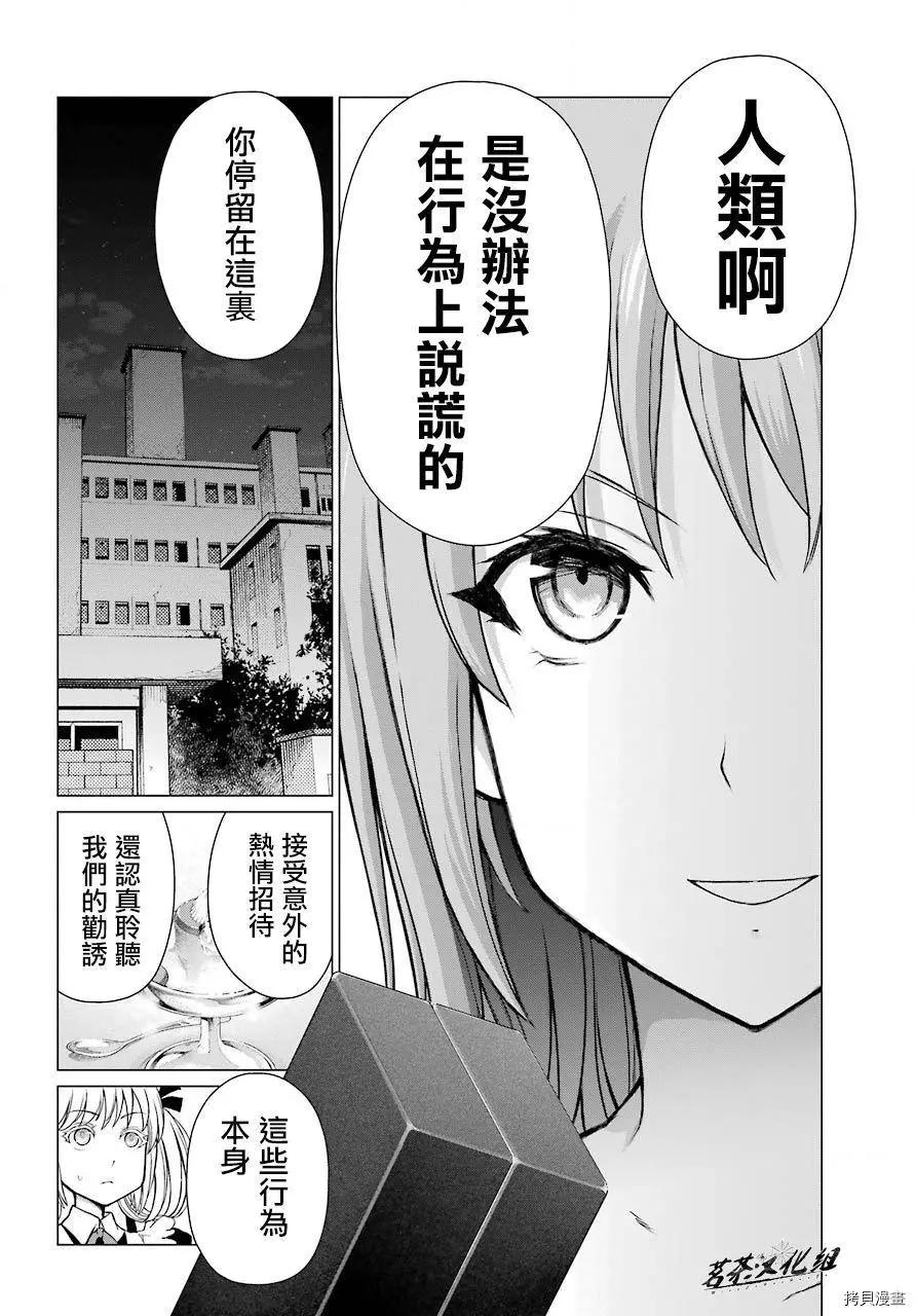 《blattodea》第10话 第10页