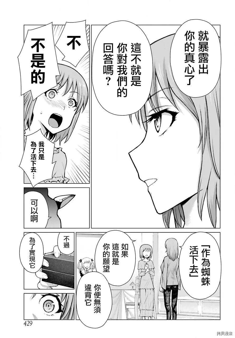 《blattodea》第10话 第11页