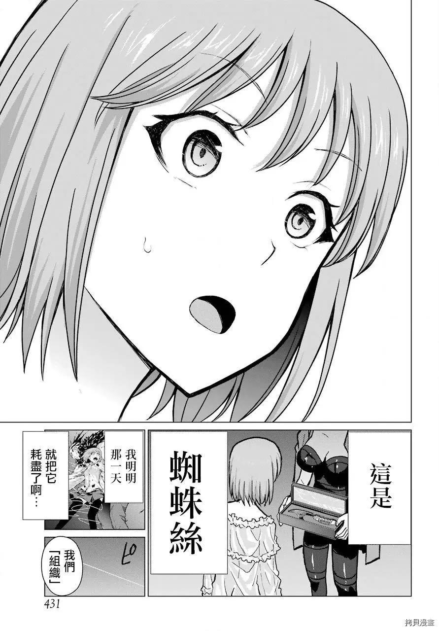 《blattodea》第10话 第13页