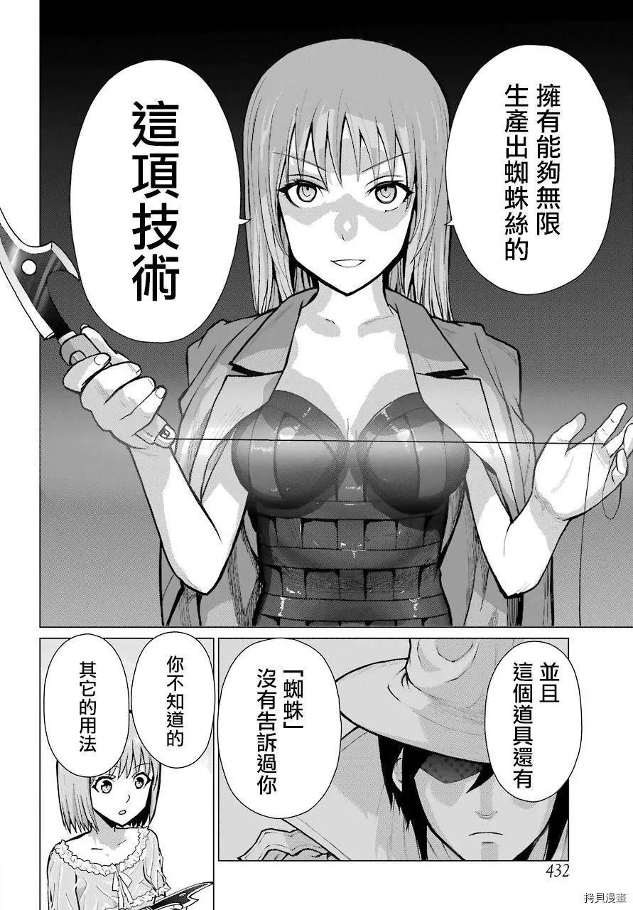 《blattodea》第10话 第14页
