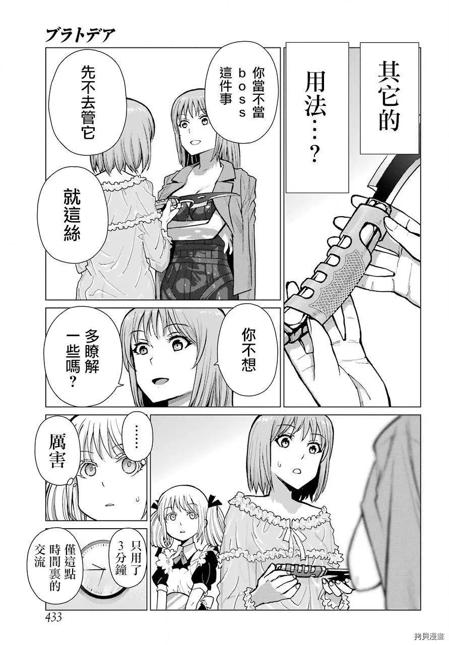 《blattodea》第10话 第15页