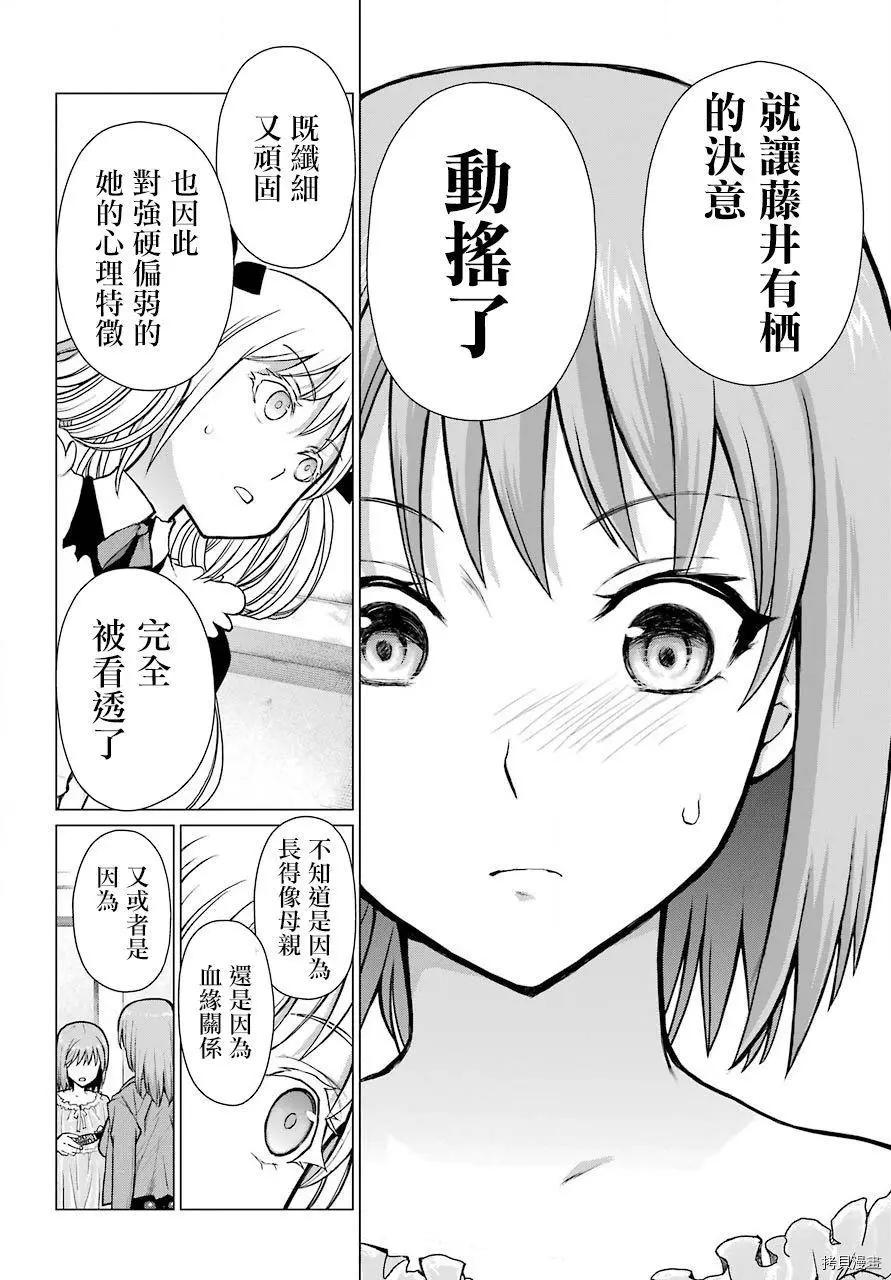 《blattodea》第10话 第16页
