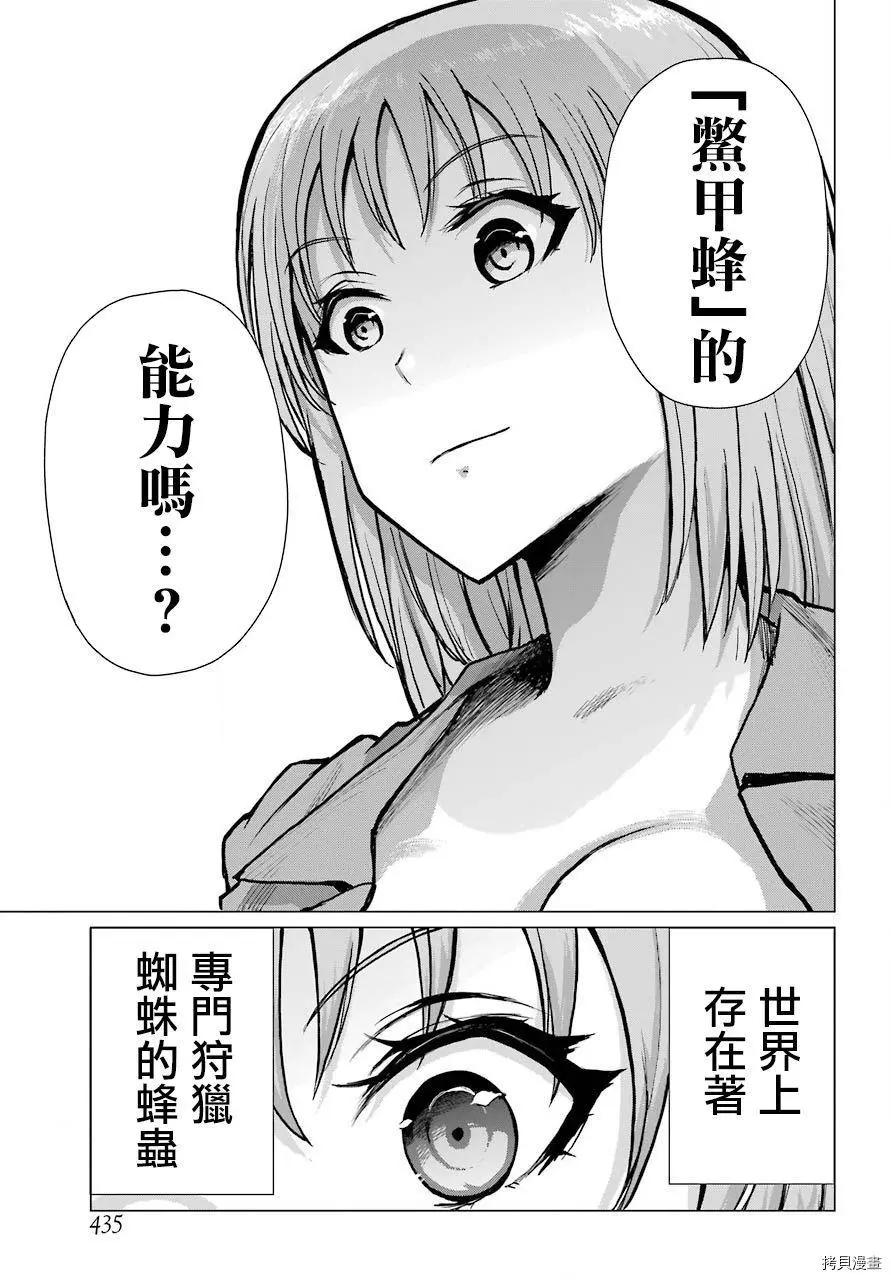 《blattodea》第10话 第17页