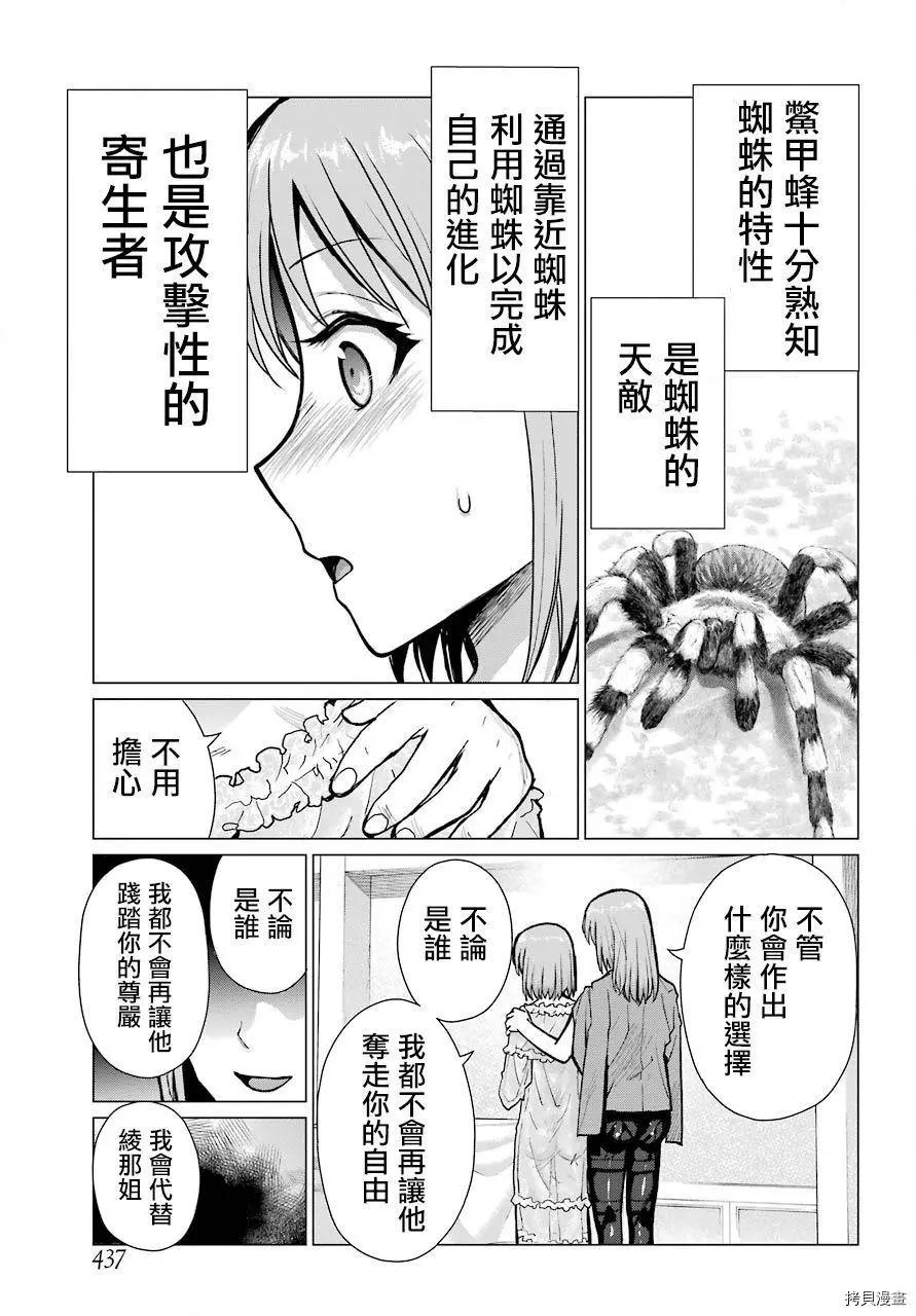 《blattodea》第10话 第19页