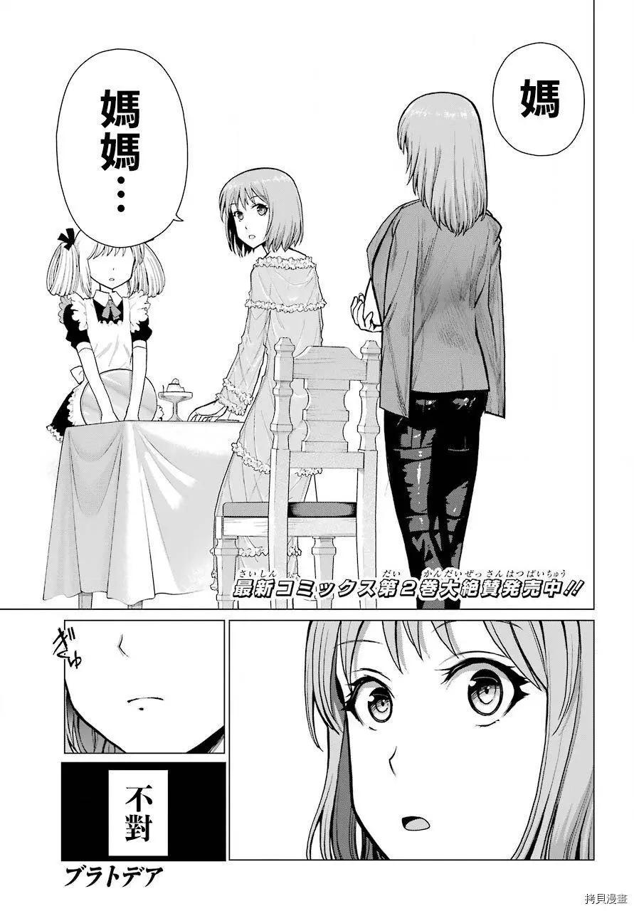 《blattodea》第10话 第1页