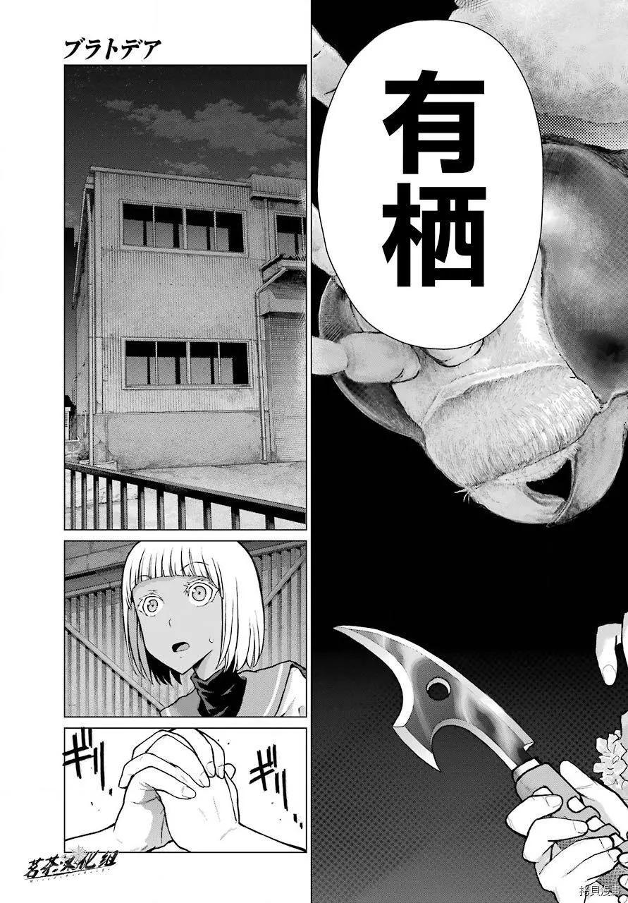 《blattodea》第10话 第21页