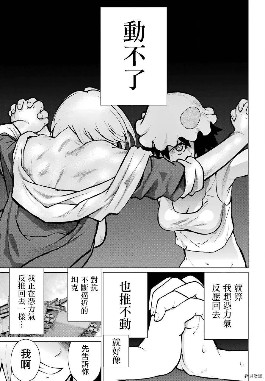 《blattodea》第10话 第23页