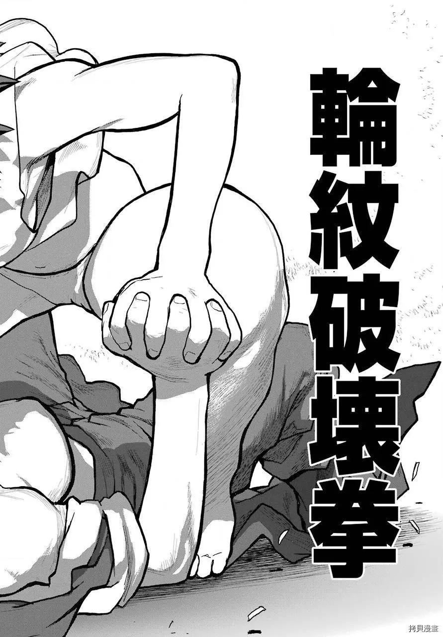 《blattodea》第10话 第26页