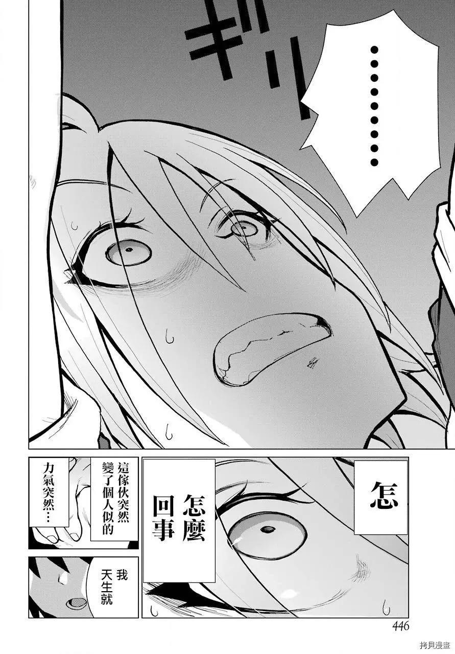 《blattodea》第10话 第28页